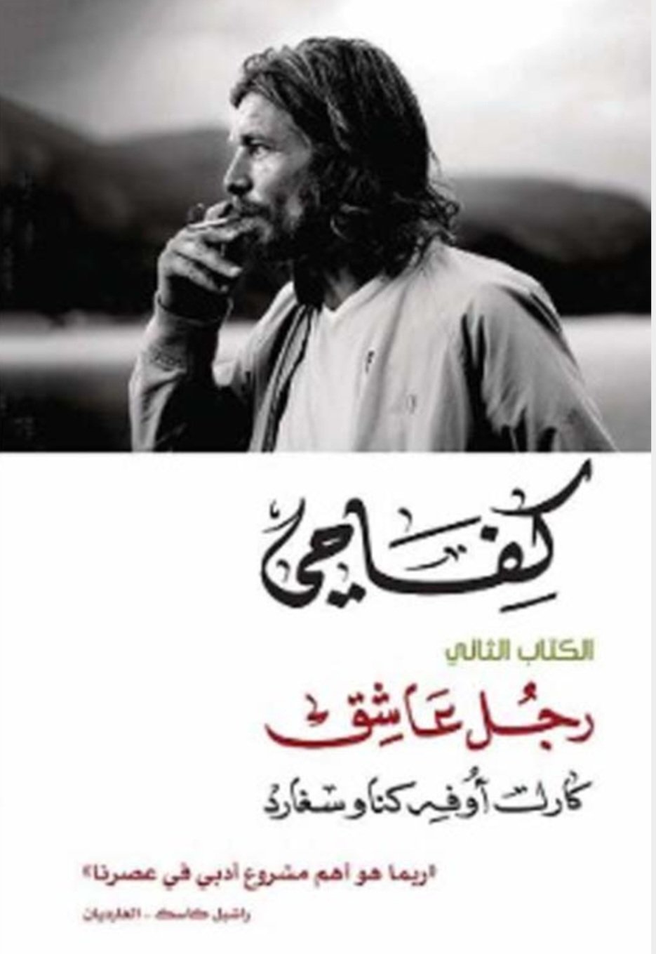 Screenshot_20261008_175135_Samsung Browser كفاحي الكتاب الثاني: رجل عاشق( جزئين) - الصورة 1