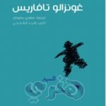 السيد هنري