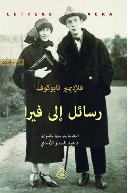 Screenshot_20261010_172310_Samsung Browser رسائل إلى فيرا - الصورة 1