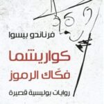 كواريشما: فكاك الرموز