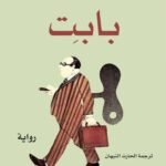 بابت