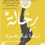 رحالة