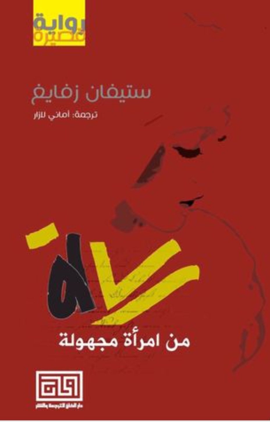Screenshot_20261011_204045_Samsung Browser رسالة من امرأة مجهولة - الصورة 1